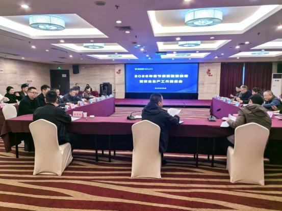 張旅集團(tuán)召開2026年春節(jié)假期旅游接待暨安全生產(chǎn)工作復(fù)盤會(huì)